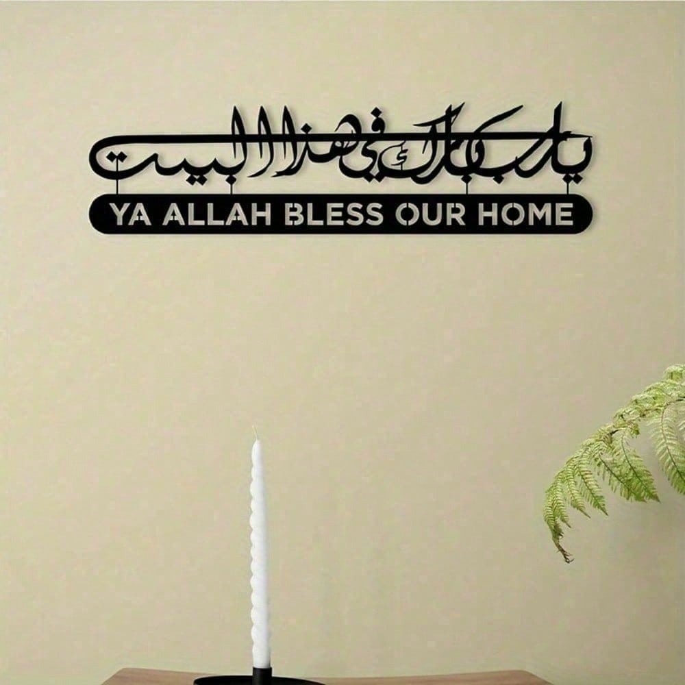 イスラムの壁掛けアート、金属製のコーラン書道、家の装飾、ラマ - Home Decor Ramadan のレビューと価格